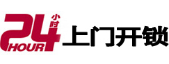 六安24小时锁行